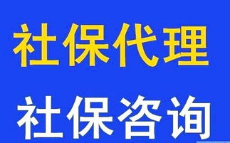 佛山社保代理服務指南 專業(yè)代辦南海、順德社保掛靠