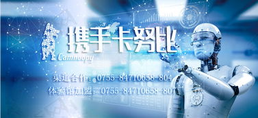 卡努比智能體驗館 十年行業積淀，總部全方位扶持，開啟創業新藍海